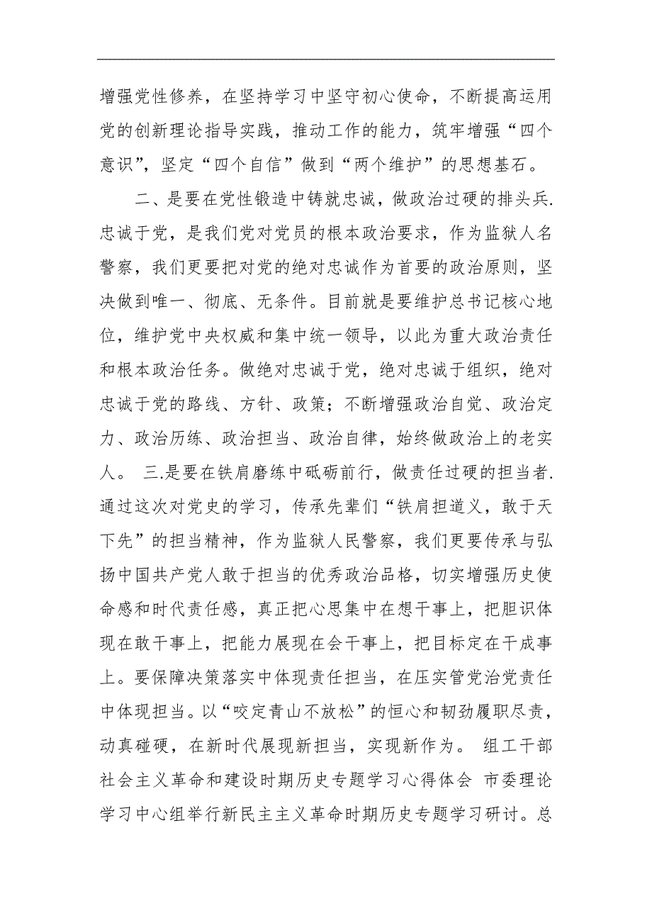 教师社会主义革命和建设时期发言材料.docx_第2页