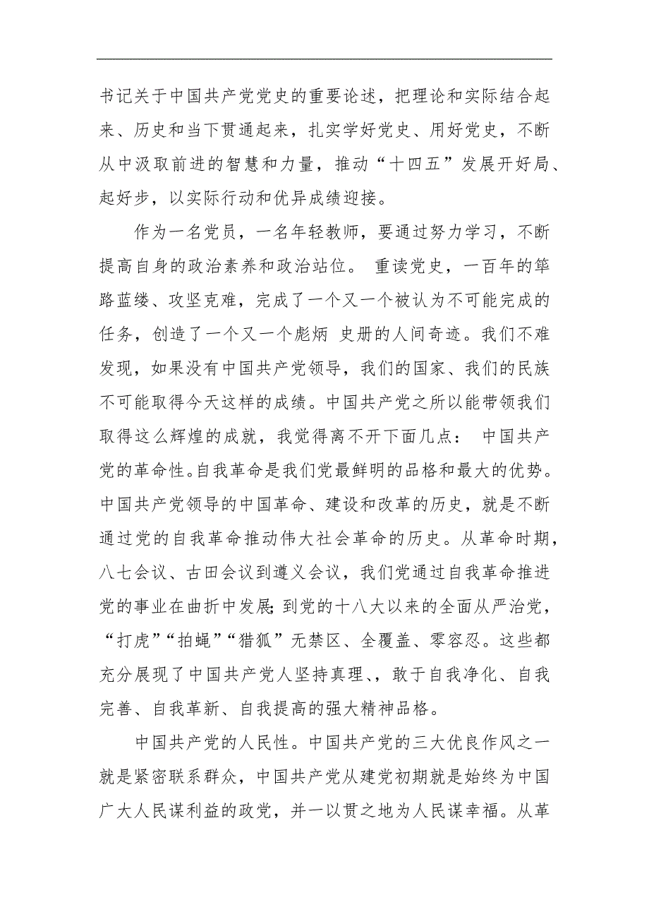教师社会主义革命和建设时期发言材料.docx_第3页