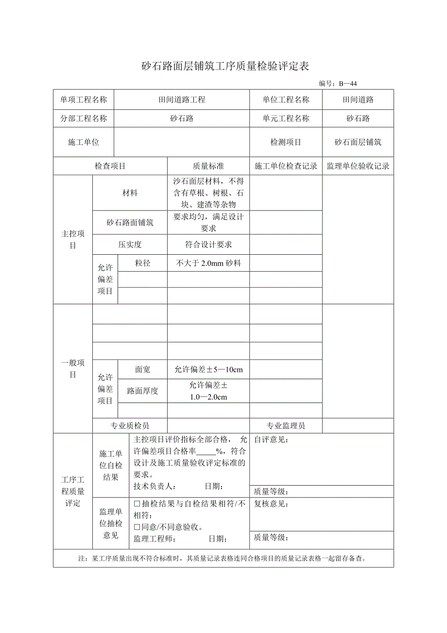 砂石路单元工程质量检验评定表.doc_第3页