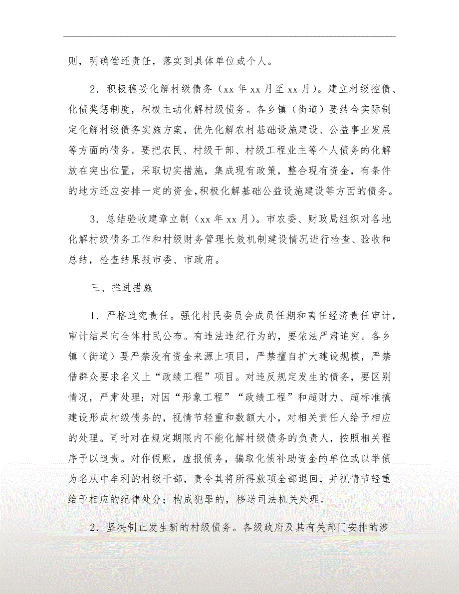 村级债务化解工作方案.doc_第3页