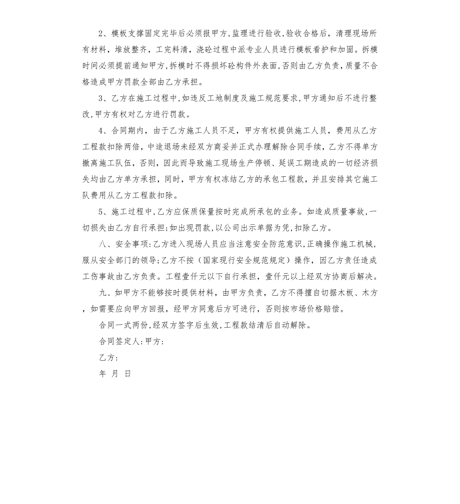 木工小班组承包协议书.docx_第2页