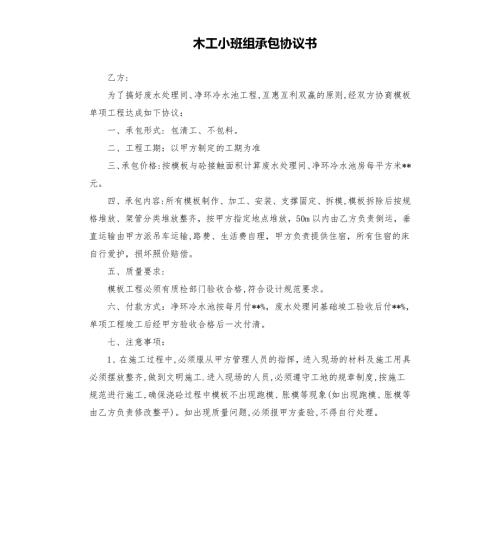 木工小班组承包协议书.docx