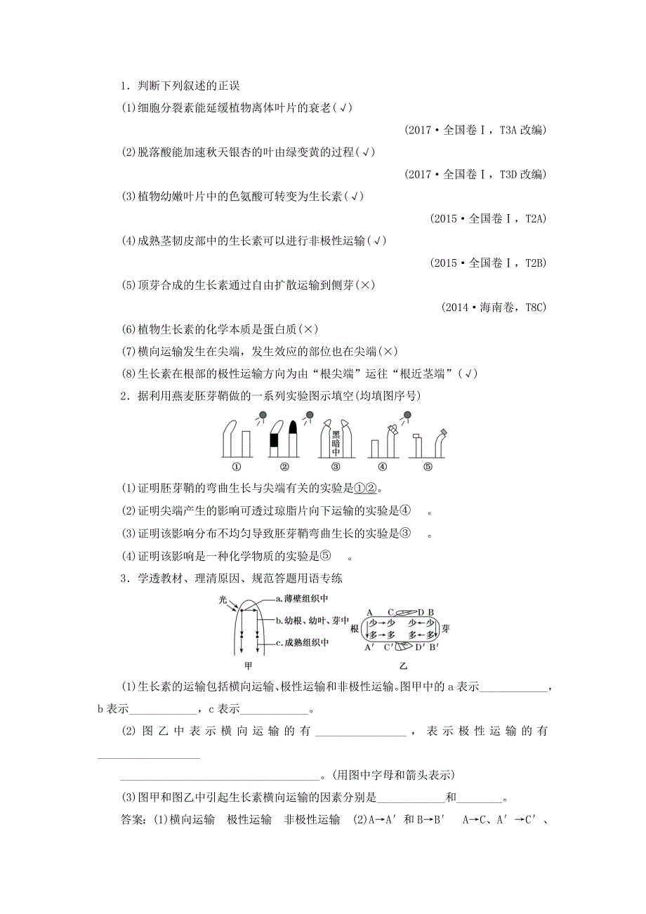 新课改省份专用2020版高考生物一轮复习第九单元植物的激素调节讲义含解析.doc_第2页