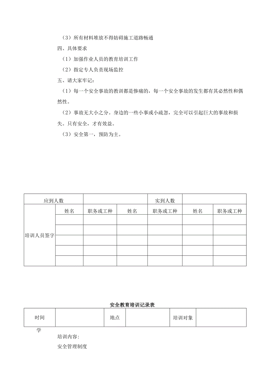 施工现场安全教育培训记录表.docx_第2页