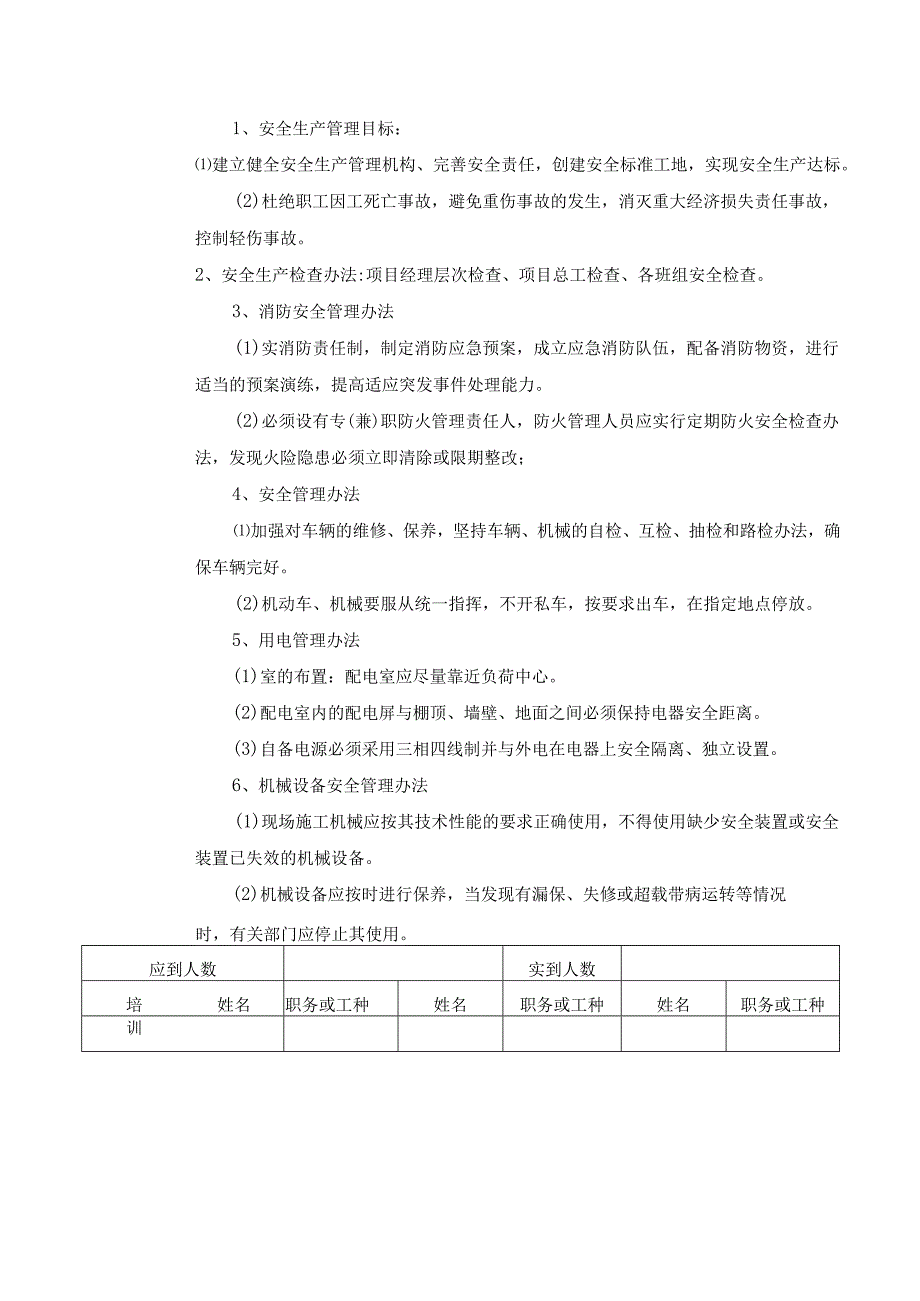 施工现场安全教育培训记录表.docx_第3页