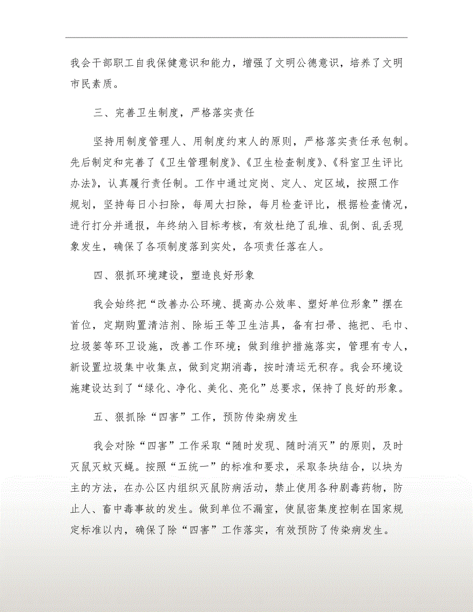 市妇联创建卫生单位工作总结.doc_第3页