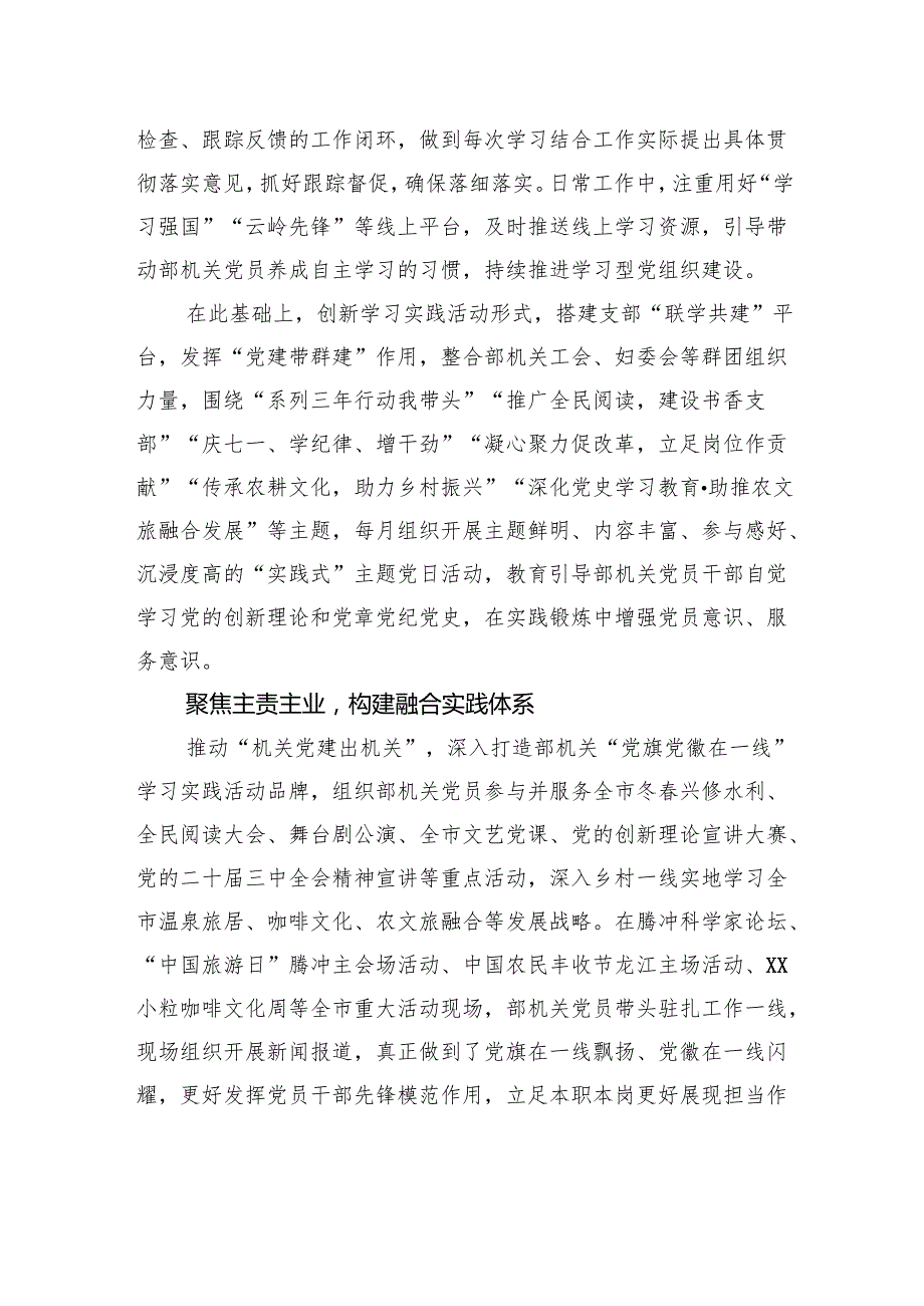 市委宣传部：以“模范机关”建设推动党建业务互融互促.docx_第2页
