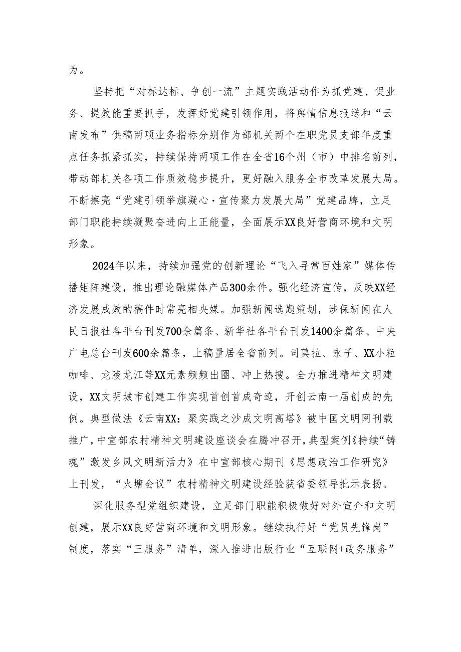 市委宣传部：以“模范机关”建设推动党建业务互融互促.docx_第3页