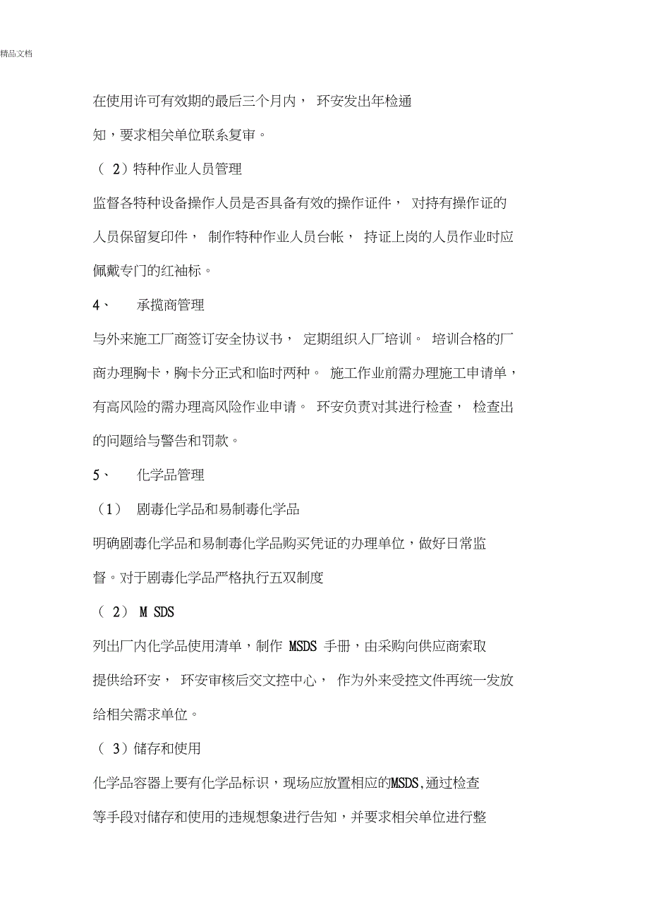 很全面的新厂EHS工作规划.doc_第2页