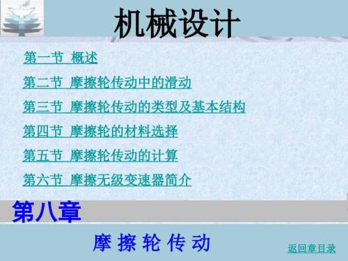 摩擦轮传动PPT课件.ppt