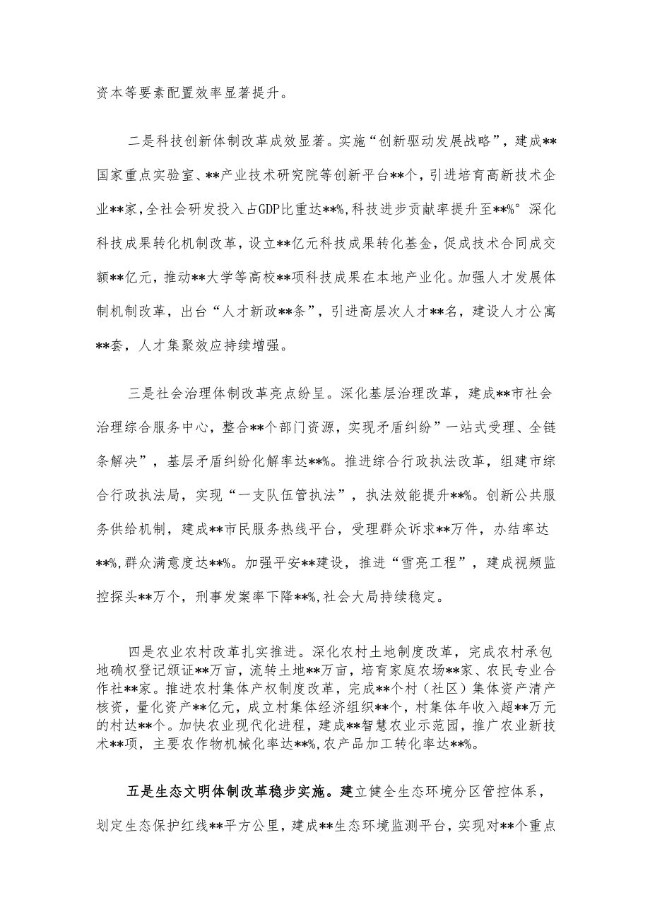 在2025年市委全面深化改革工作会议上的讲话材料.docx_第2页