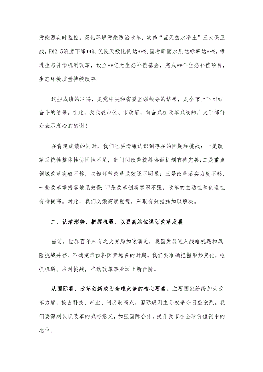 在2025年市委全面深化改革工作会议上的讲话材料.docx_第3页