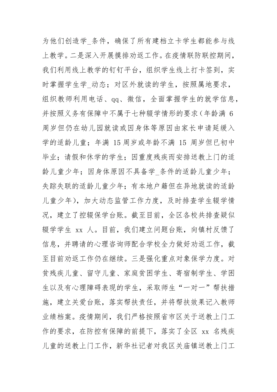 教育脱贫攻坚汇报材料.docx_第2页