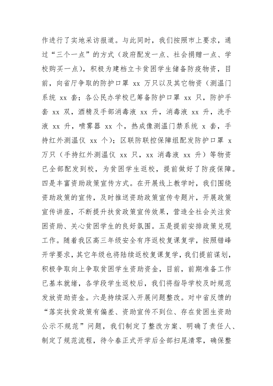 教育脱贫攻坚汇报材料.docx_第3页
