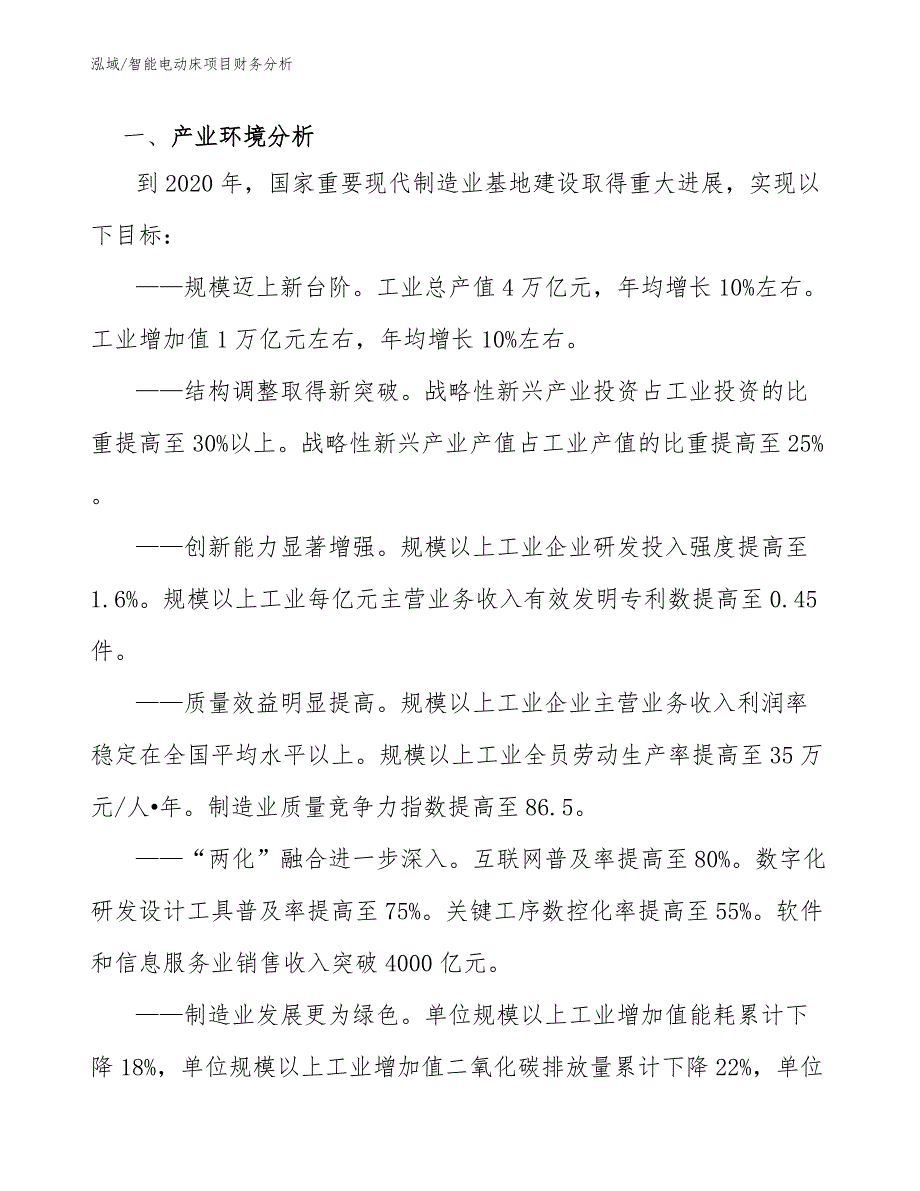 智能电动床项目财务分析参考.docx_第2页