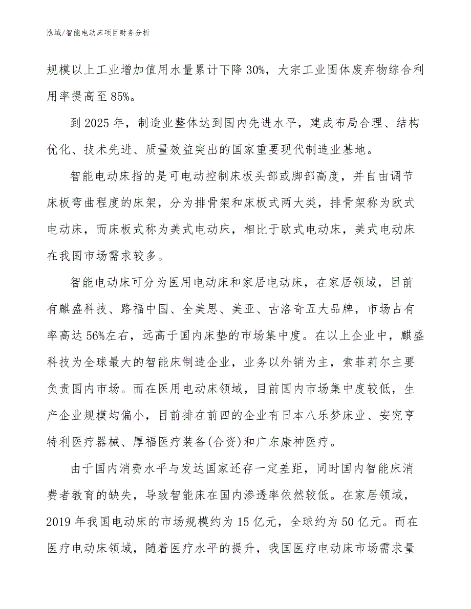 智能电动床项目财务分析参考.docx_第3页