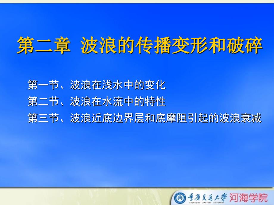 海岸动力学PPT课件.ppt_第2页