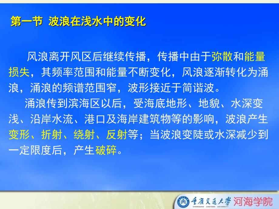 海岸动力学PPT课件.ppt_第3页