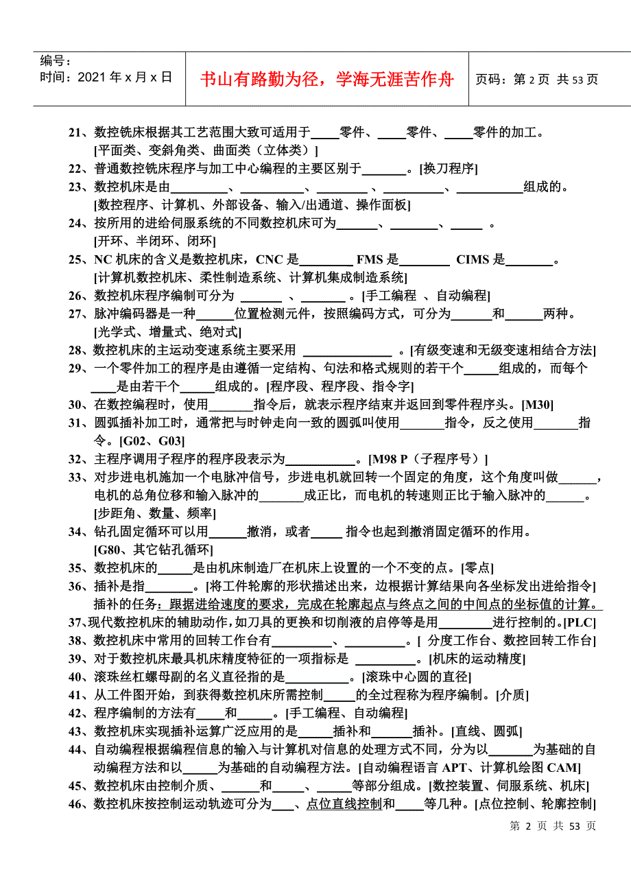 数控技术试题库含答案.docx_第2页