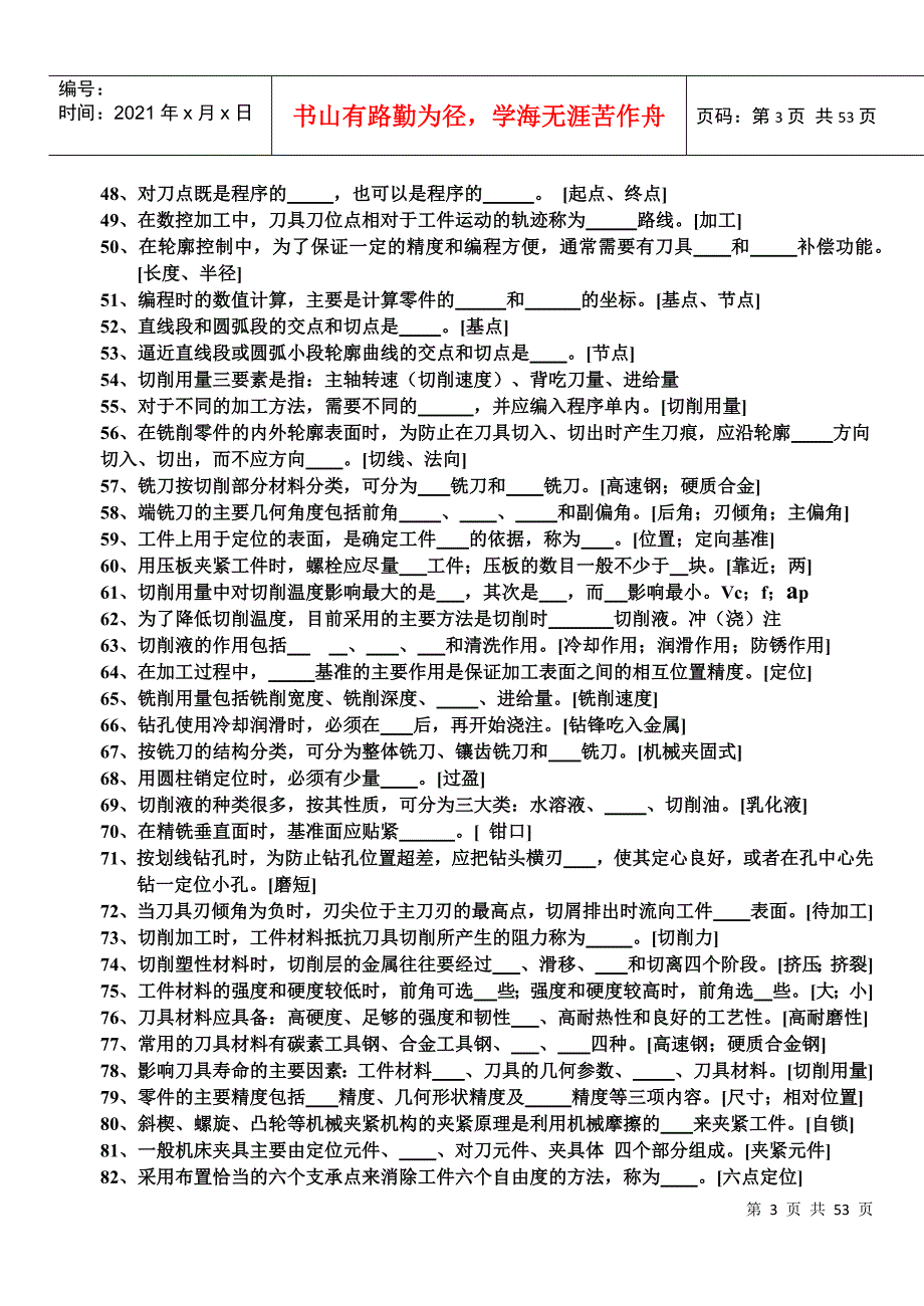 数控技术试题库含答案.docx_第3页