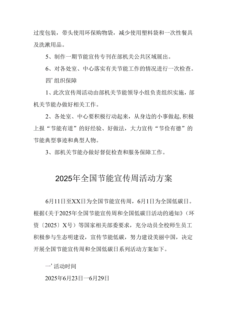 开展2025年《全国节能宣传周》活动实施方案 （3份）_73.docx_第2页