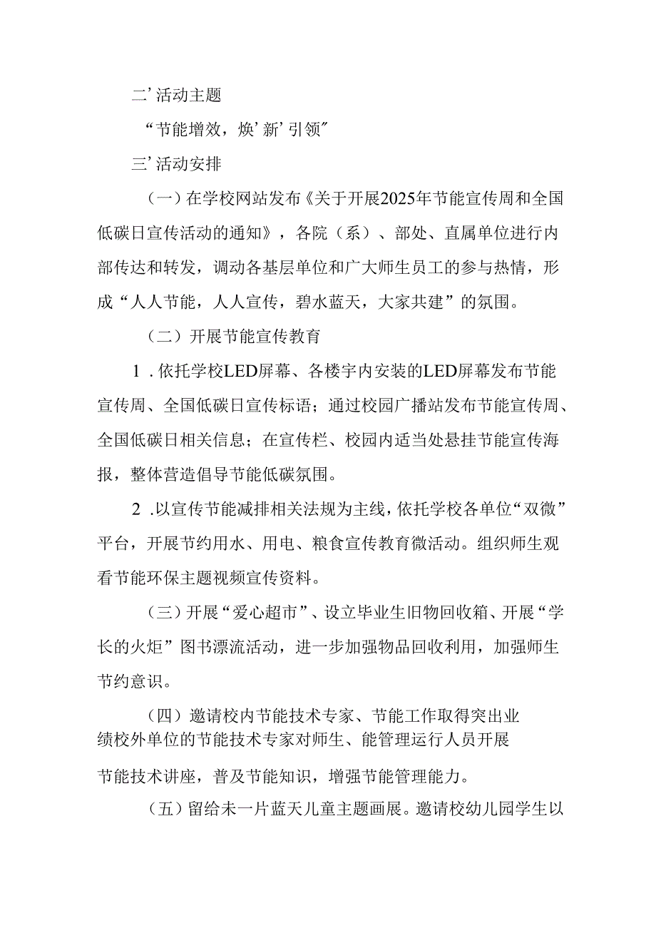 开展2025年《全国节能宣传周》活动实施方案 （3份）_73.docx_第3页