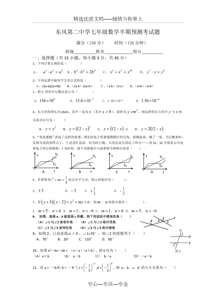 新北师大版七年级数学下册半期考试题共4页.doc_第1页