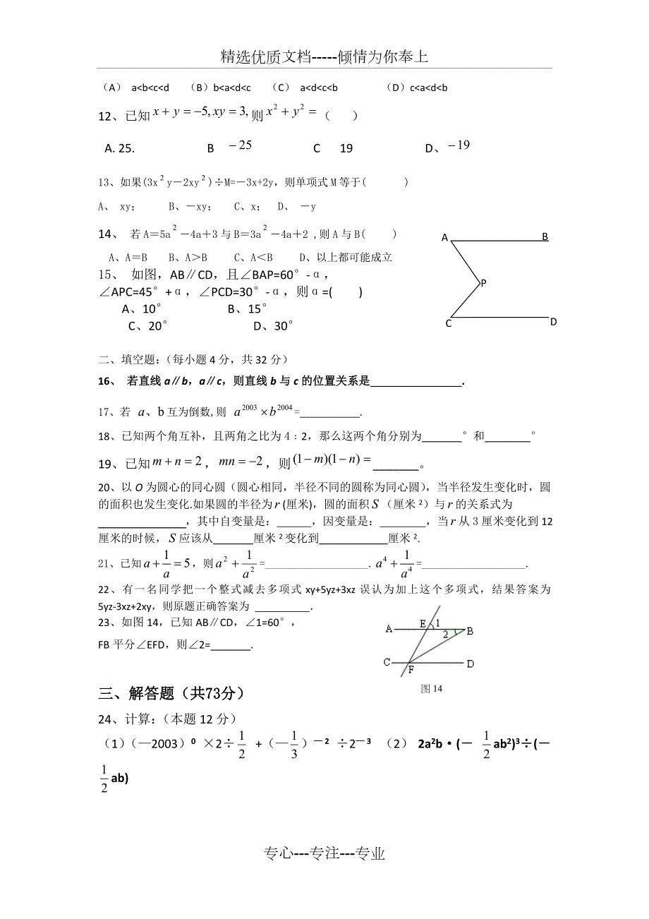 新北师大版七年级数学下册半期考试题共4页.doc_第2页