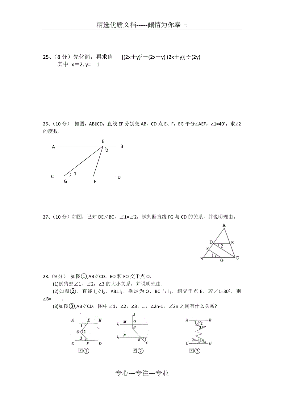 新北师大版七年级数学下册半期考试题共4页.doc_第3页
