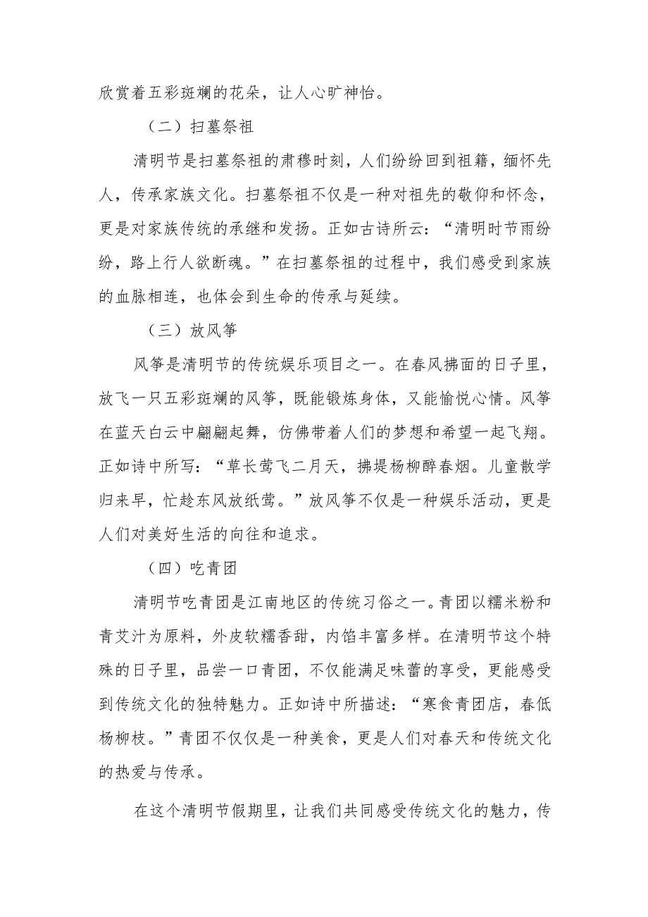 小学2025年清明节放假致家长一封信.docx_第2页