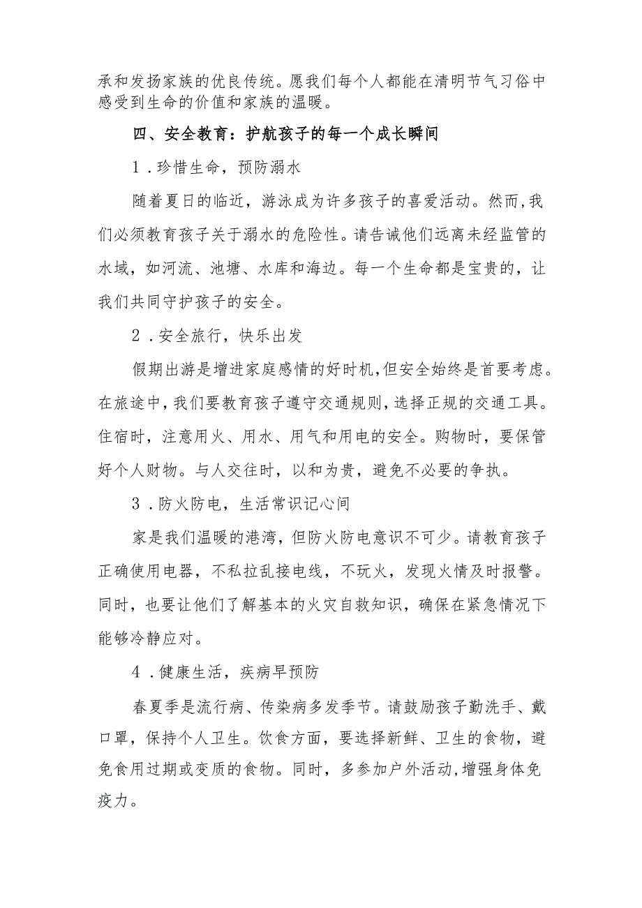 小学2025年清明节放假致家长一封信.docx_第3页