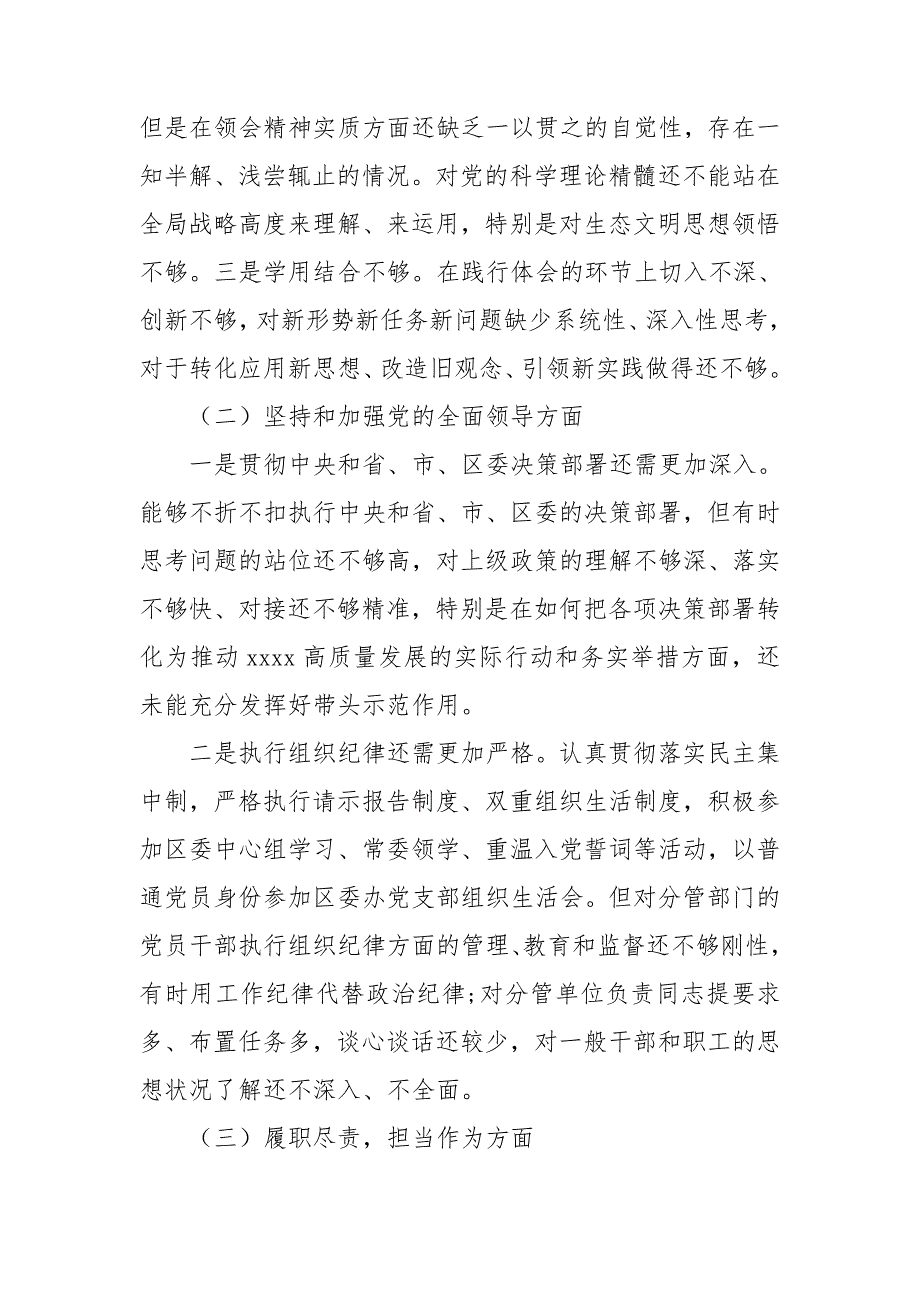 某局长2021年民主生活会五个方面对照检查材料.doc_第2页