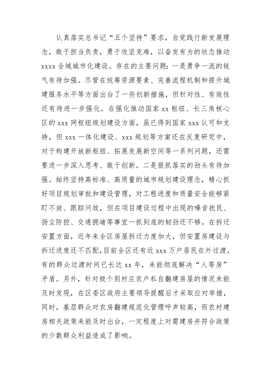 某局长2021年民主生活会五个方面对照检查材料.doc_第3页