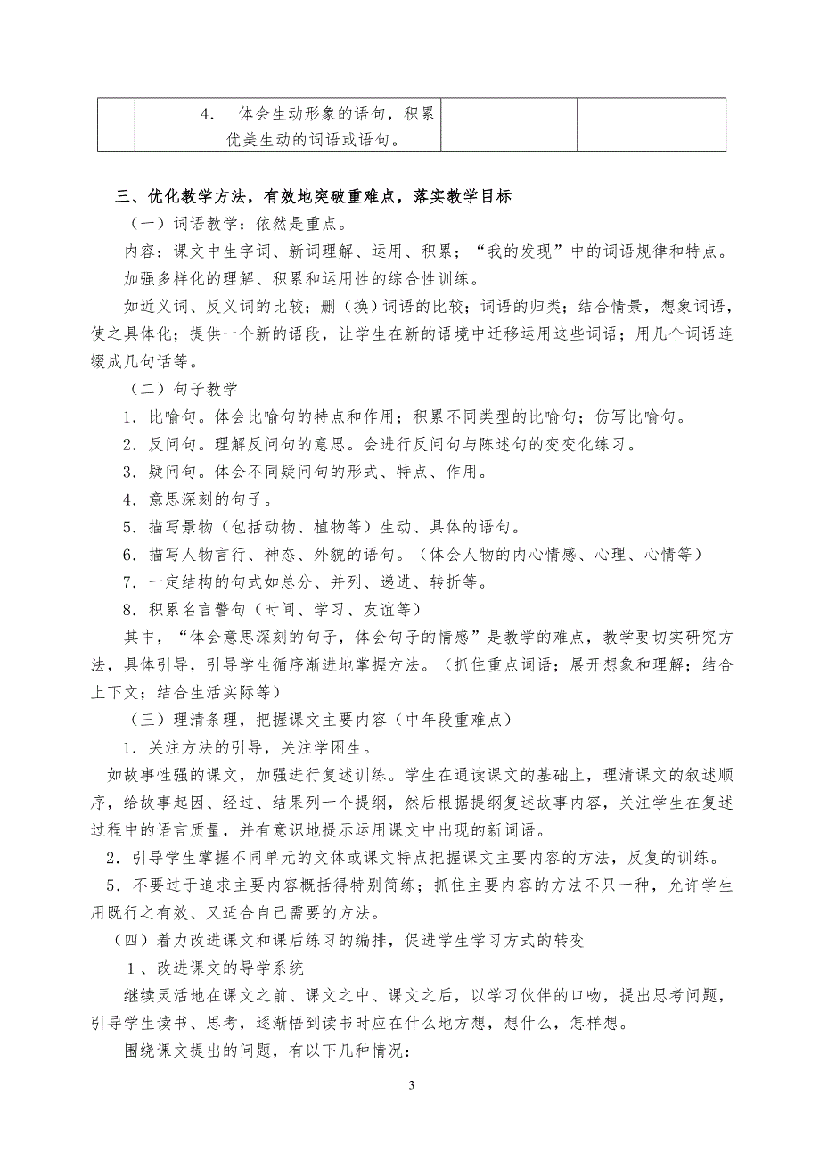 新人教版三年级下册教材分析.doc_第3页