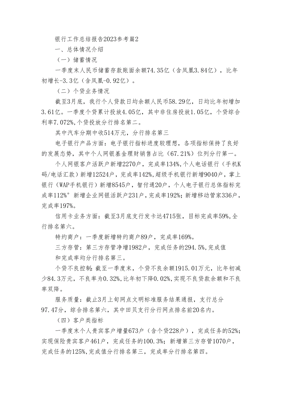 银行工作总结报告2025参考（8篇）.docx_第2页