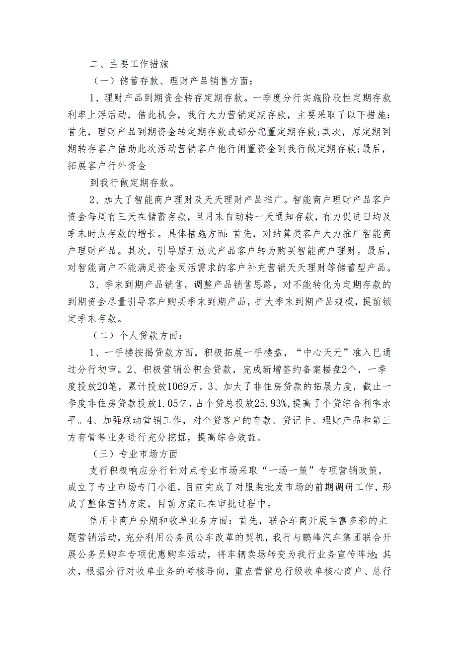 银行工作总结报告2025参考（8篇）.docx_第3页