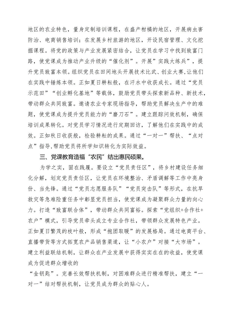 （6篇）《全国党员教育培训工作规划（2024—2028年）》学习心得体会研讨发言材料范文.docx_第2页