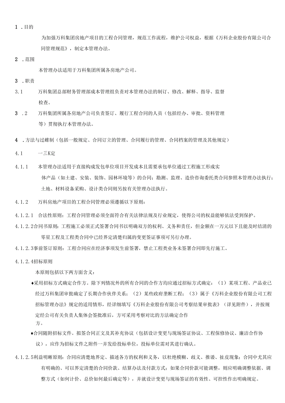 某地产集团合同管理办法.docx_第1页