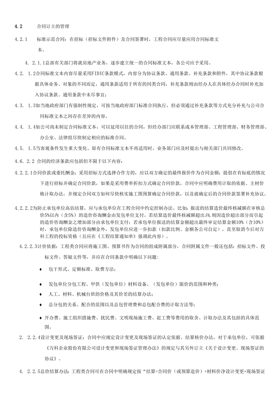 某地产集团合同管理办法.docx_第2页