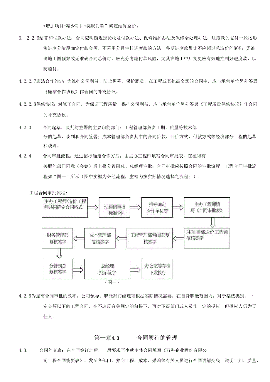 某地产集团合同管理办法.docx_第3页