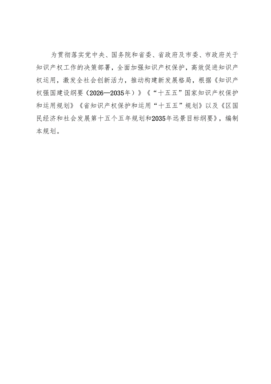 知识产权事业发展“十五五”规划.docx_第3页