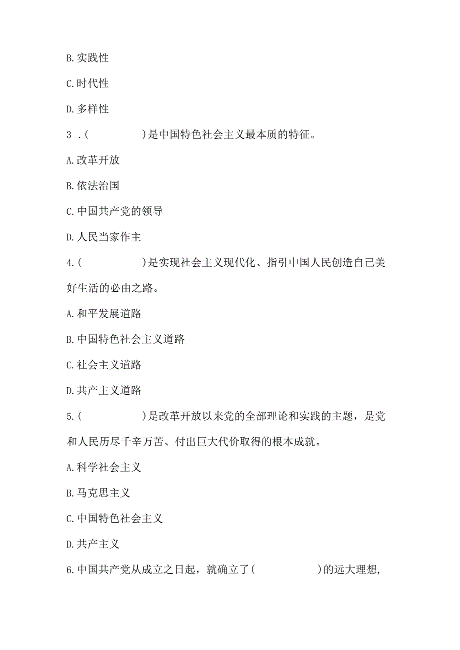 《思想道德与法治（2021版）》第2章知识点及练习题.docx_第2页