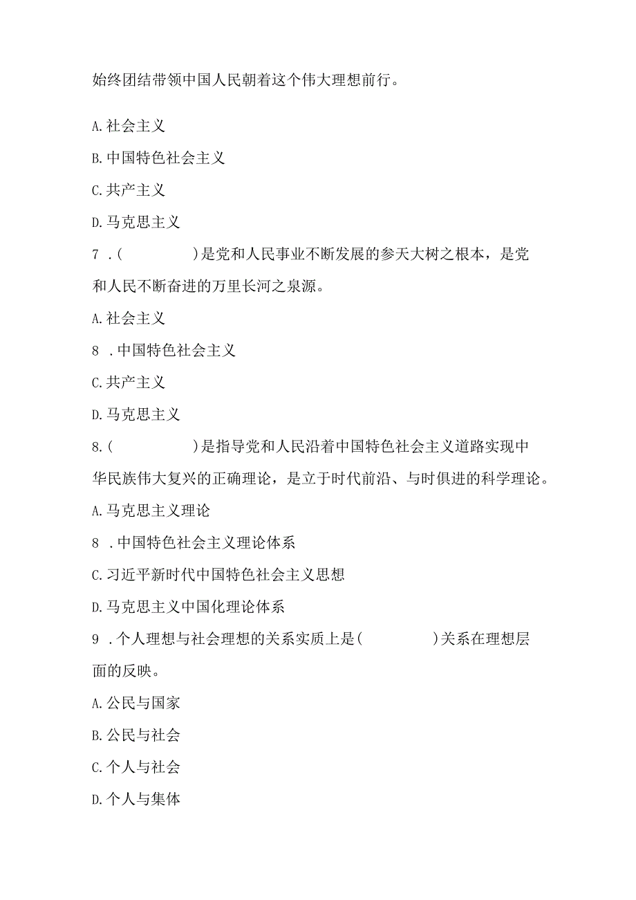 《思想道德与法治（2021版）》第2章知识点及练习题.docx_第3页