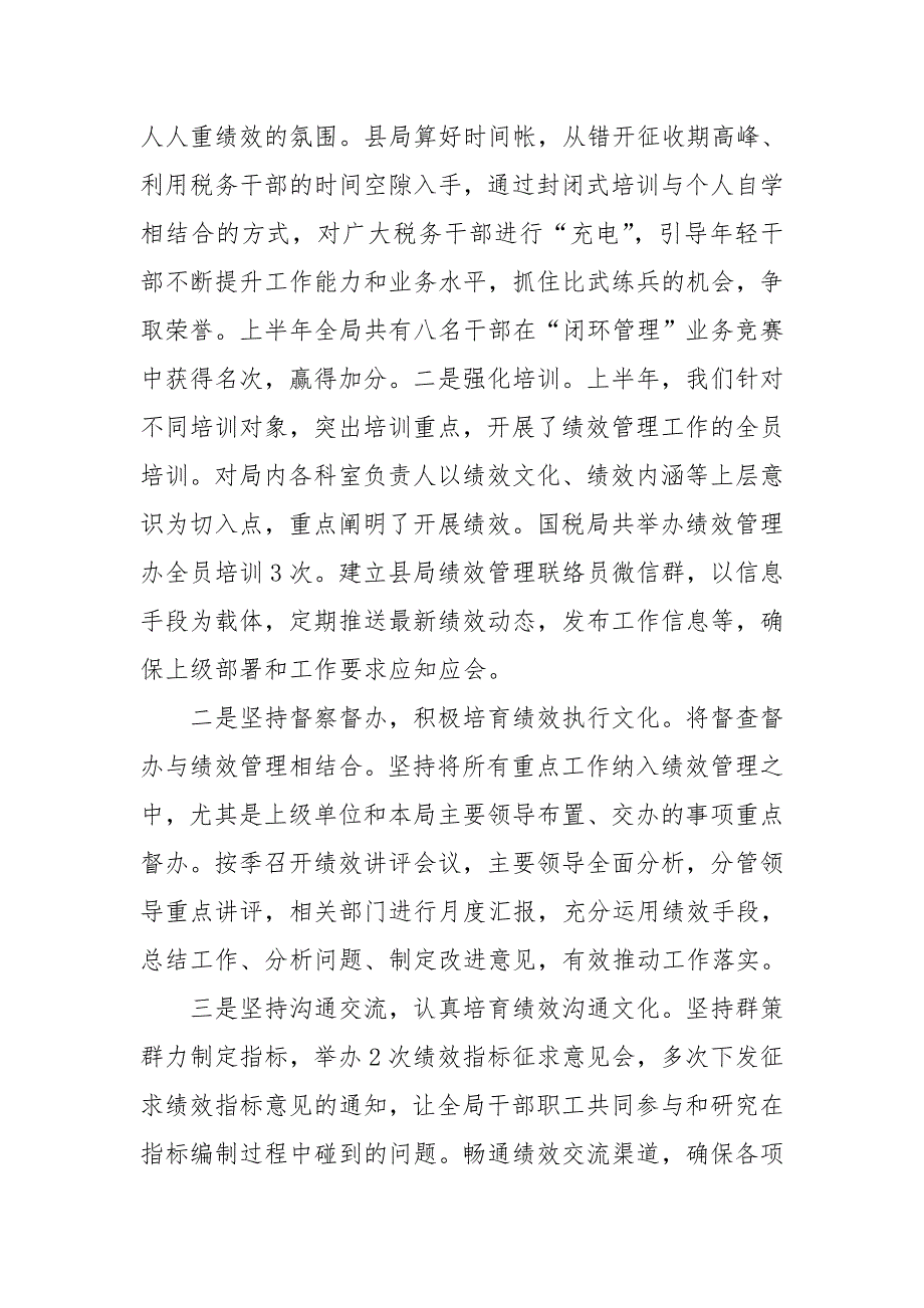 某县国税局绩效管理经验交流材料.doc_第2页