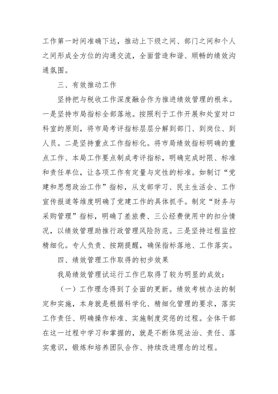 某县国税局绩效管理经验交流材料.doc_第3页