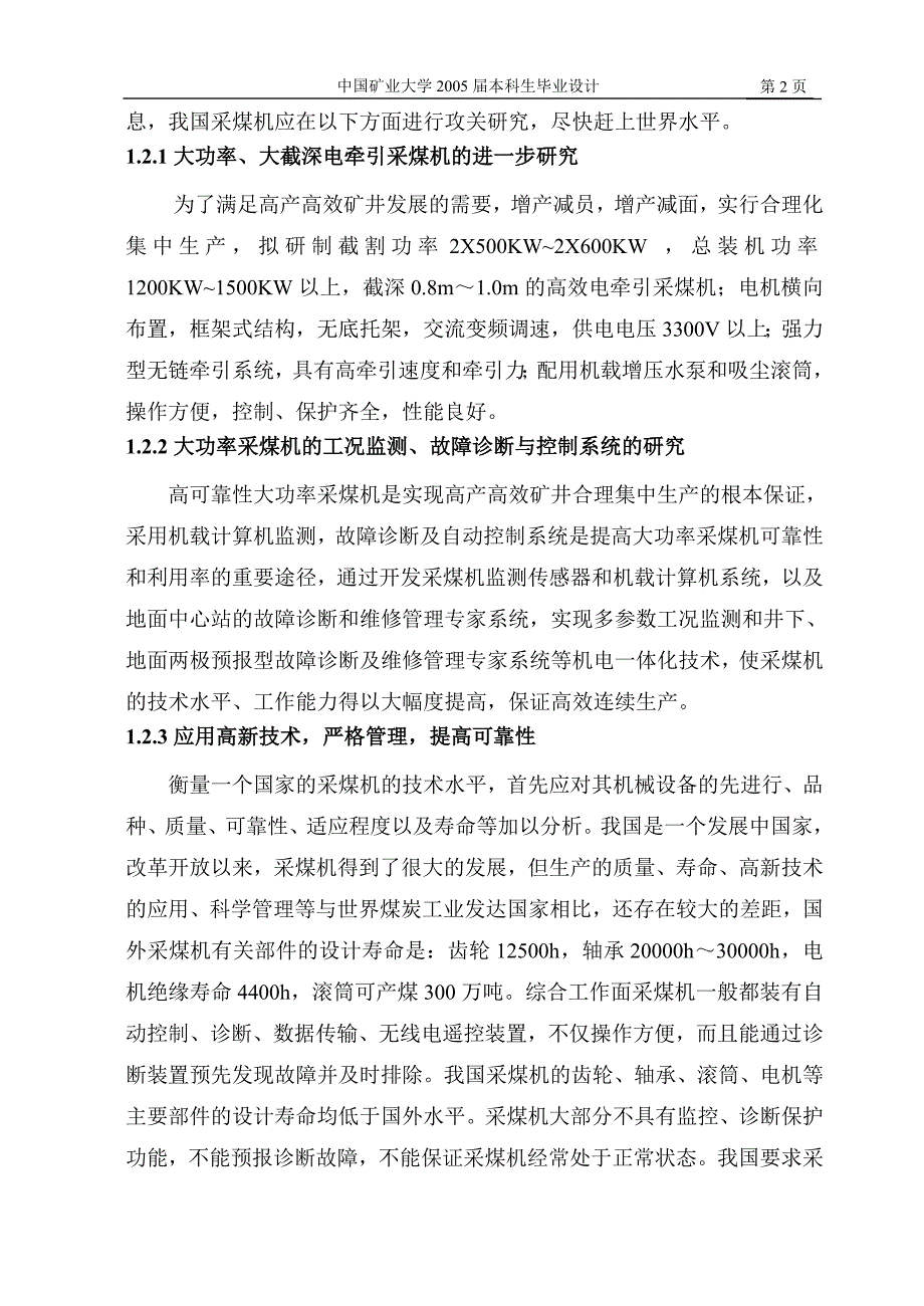 毕业设计论文ML280螺旋钻采煤机推进机构的设计.doc_第2页