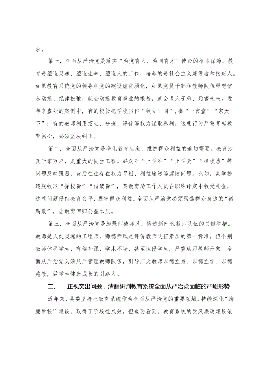 在2025年全县教育系统警示教育大会上的讲话+纪委书记在全县教育系统全面从严治党工作暨以案促改警示教育大会上的讲话.docx_第2页