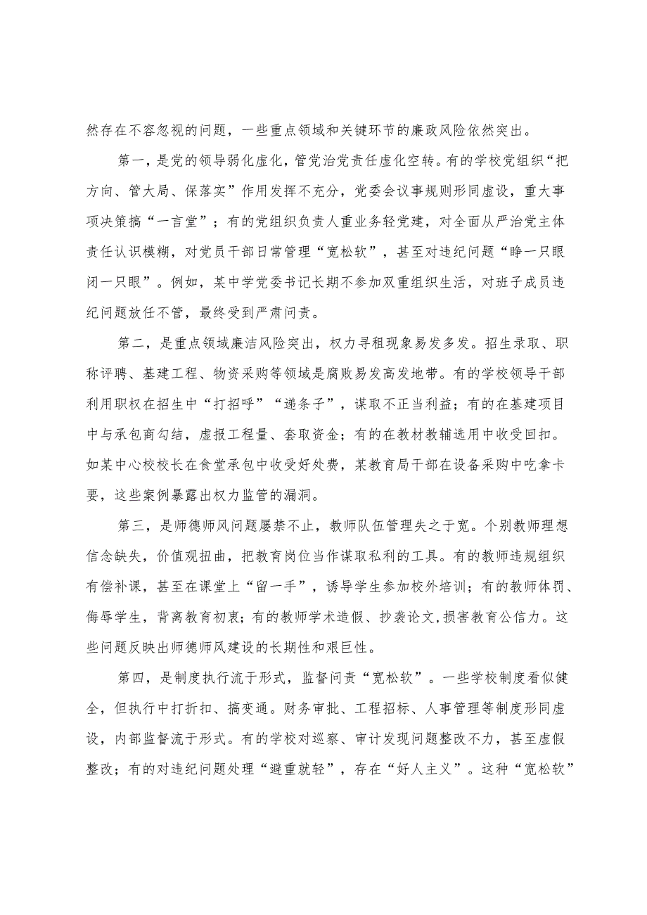 在2025年全县教育系统警示教育大会上的讲话+纪委书记在全县教育系统全面从严治党工作暨以案促改警示教育大会上的讲话.docx_第3页
