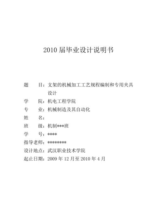 机械制造及其自动化专业毕业设计.doc