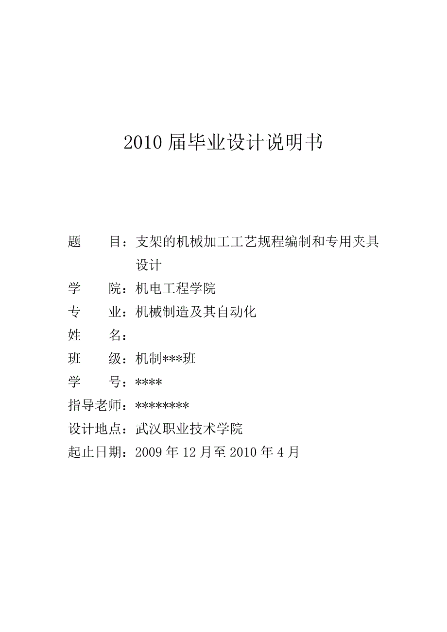 机械制造及其自动化专业毕业设计.doc_第1页